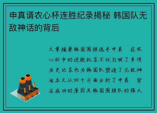 申真谞农心杯连胜纪录揭秘 韩国队无敌神话的背后 申真谞农心杯连胜纪录揭秘 韩国队无敌神话的背后