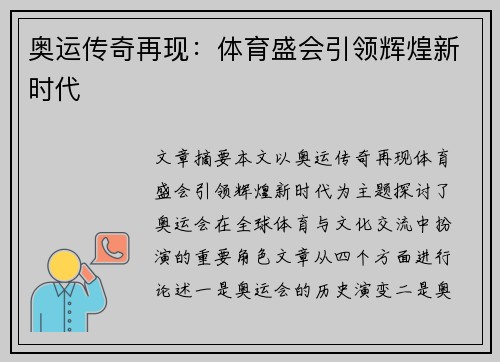 奥运传奇再现：体育盛会引领辉煌新时代